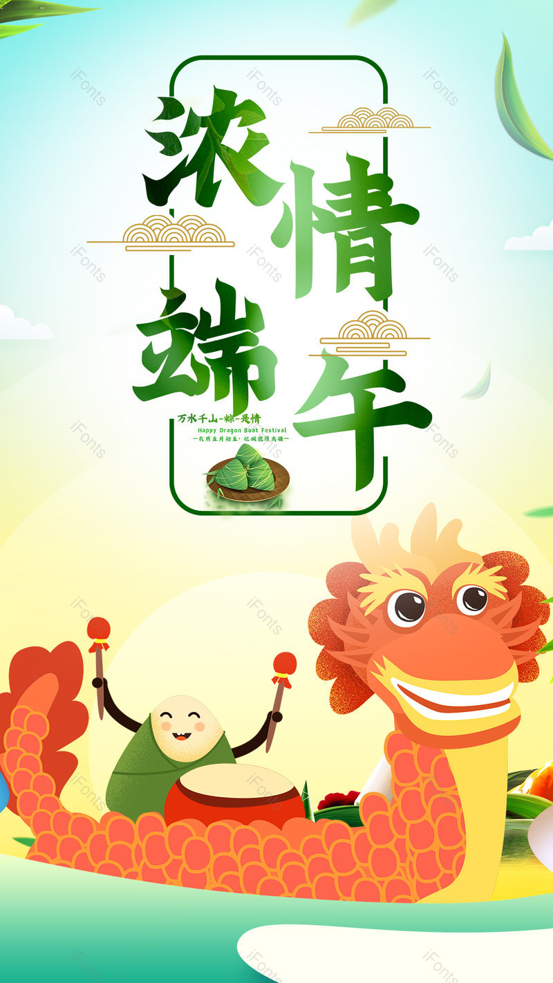 简约清新风格浓情端午节日平面海报,设计模板,设计模板大全,设计模板下载